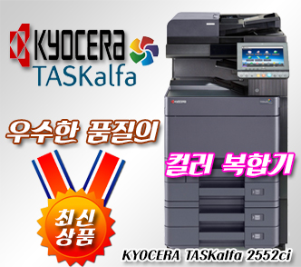 TASKalfa 2552ci(신상품)