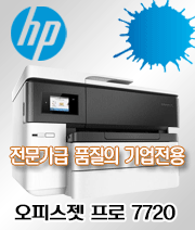 HP A3 오피스젯 7720