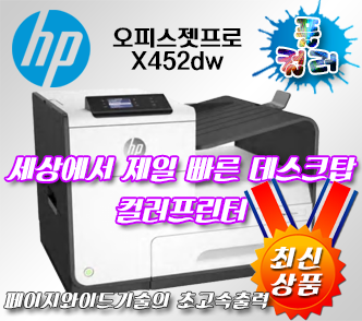 HP 오피스젯 프로 X452dw