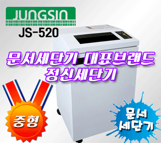 정신세단기 JS-520