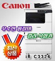 iR C3326(신상품)