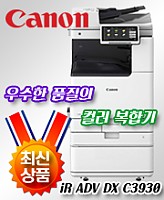 iR ADV DX C3930(신상품)