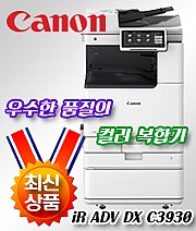 iR ADV DX C3930(신상품)